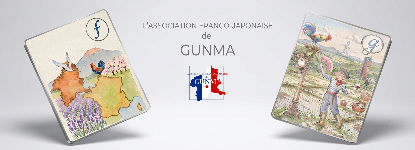 群馬日仏協会 L'ASSOCIATION FRANCO-JAPONAISE de GUNMA