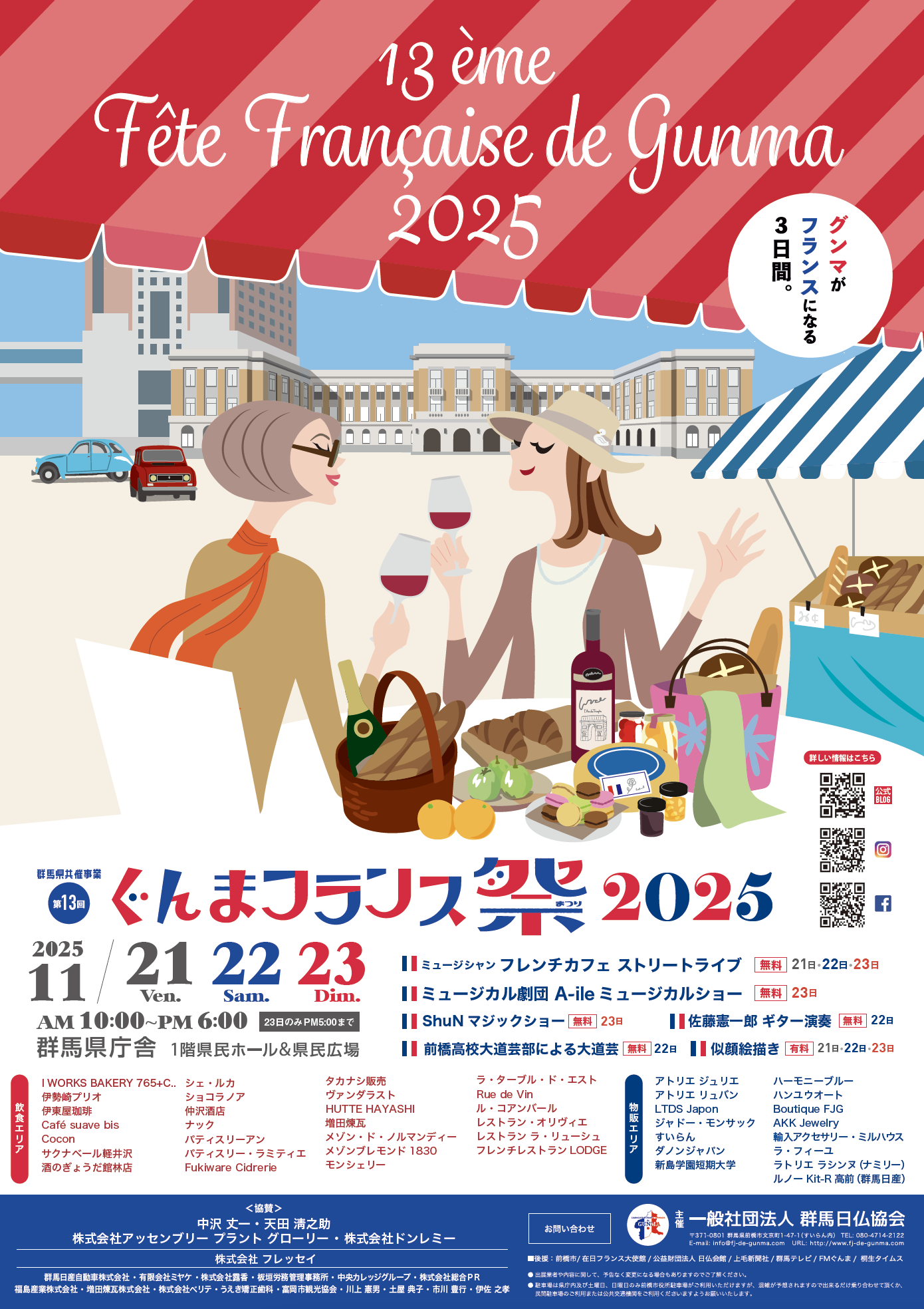 ぐんまフランス祭 ポスター 表面