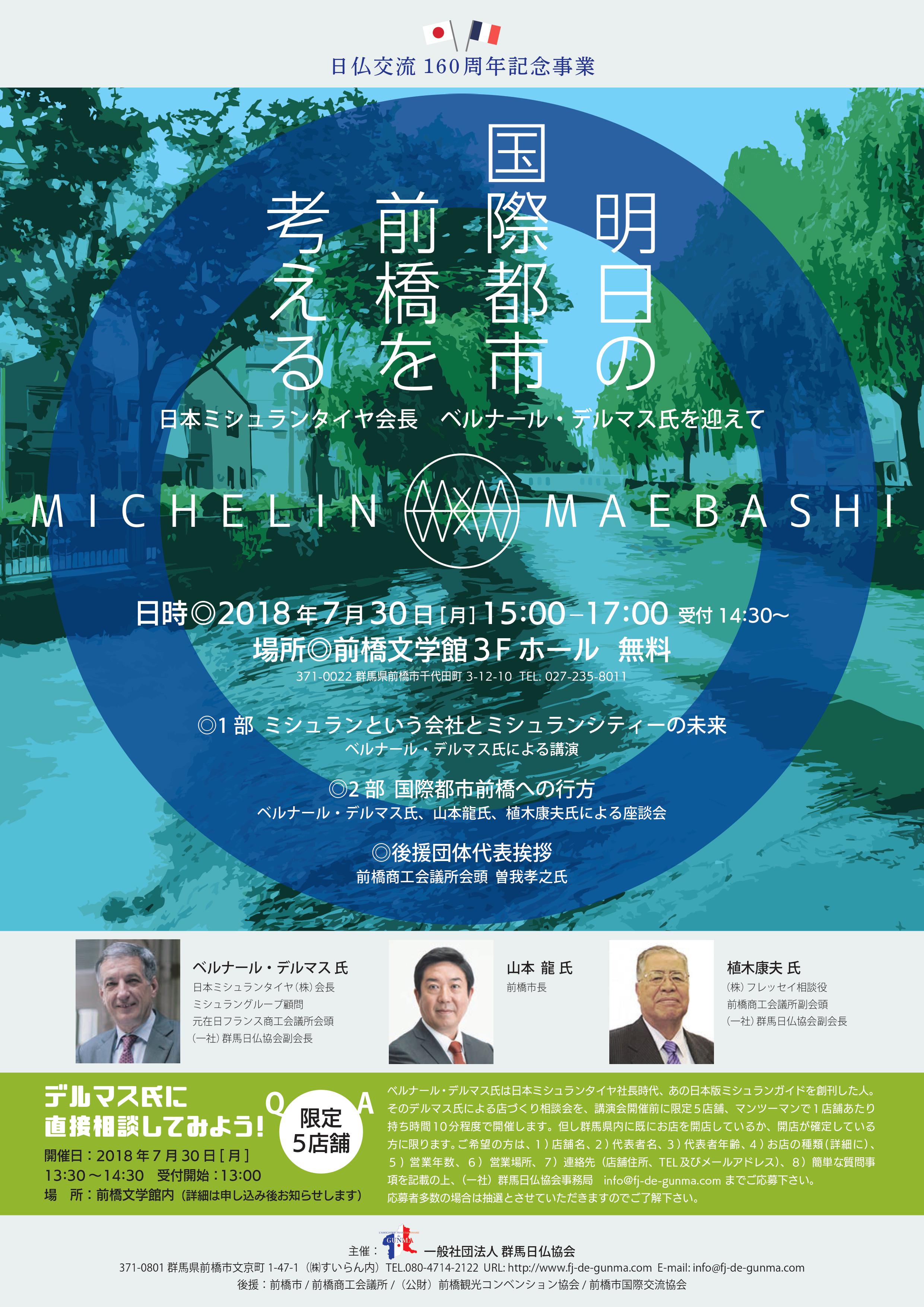 群馬日仏協会お知らせ : 講演会